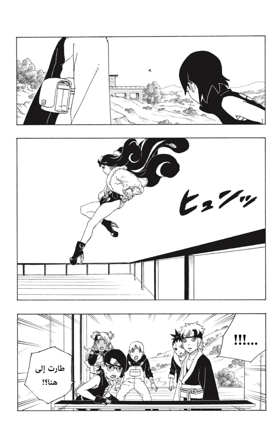 Boruto: Chapter 74 - Page 15