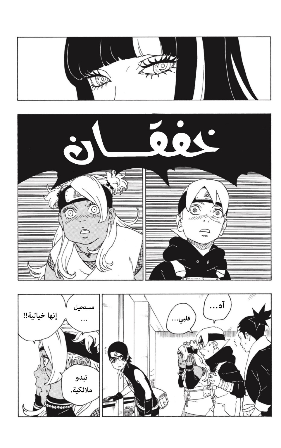 Boruto: Chapter 74 - Page 17