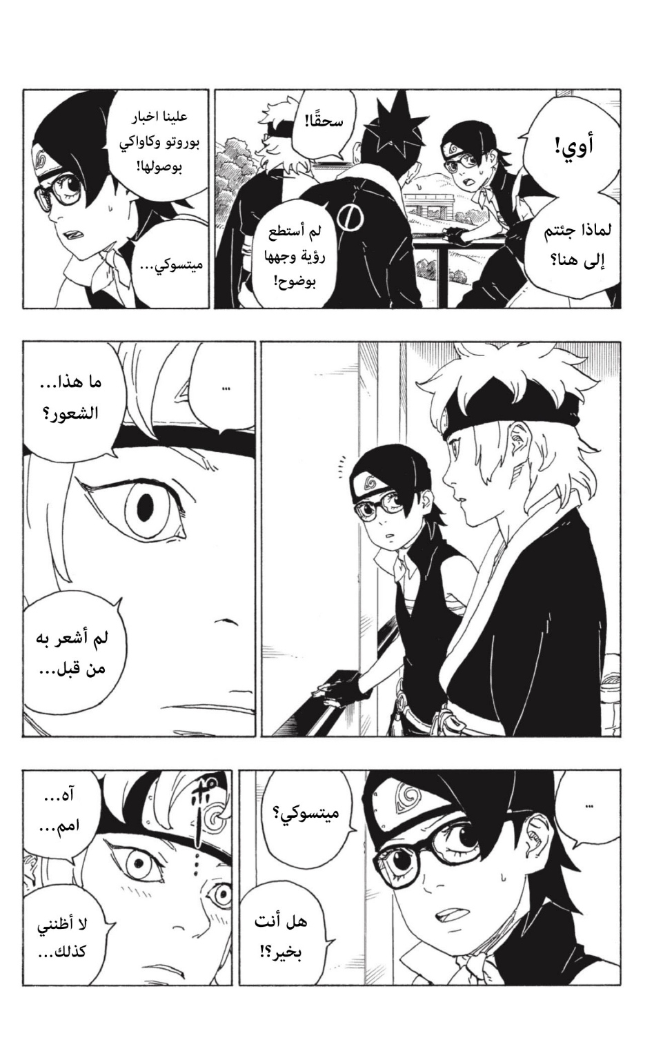 Boruto: Chapter 74 - Page 18