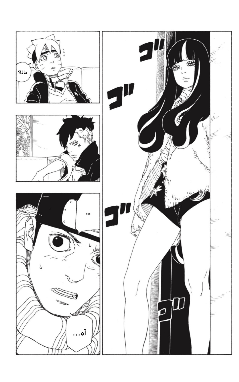 Boruto: Chapter 74 - Page 21