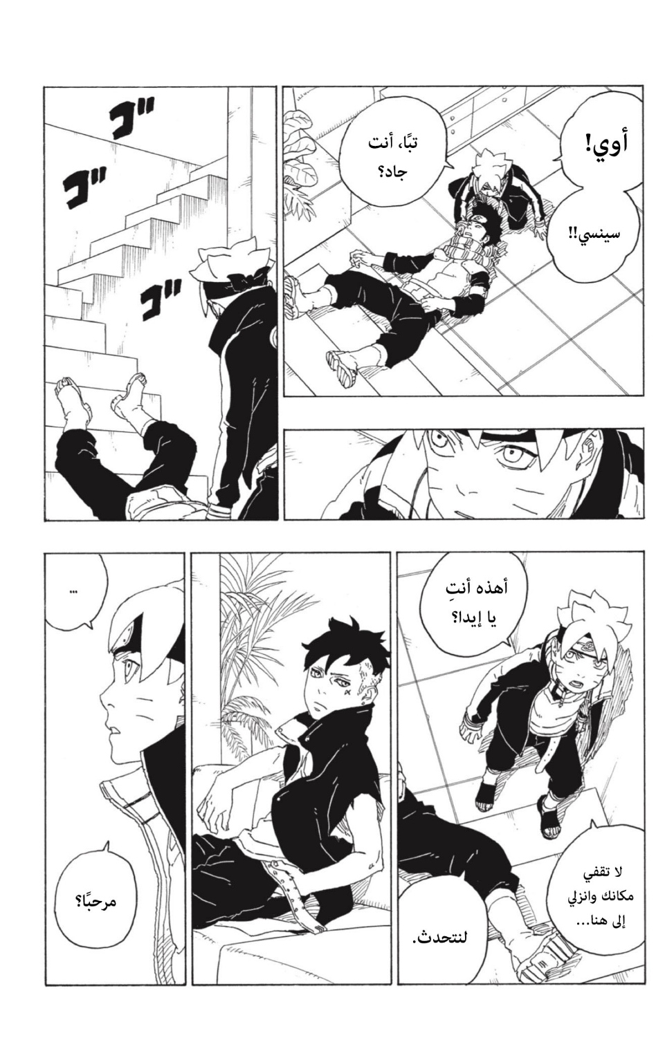 Boruto: Chapter 74 - Page 25