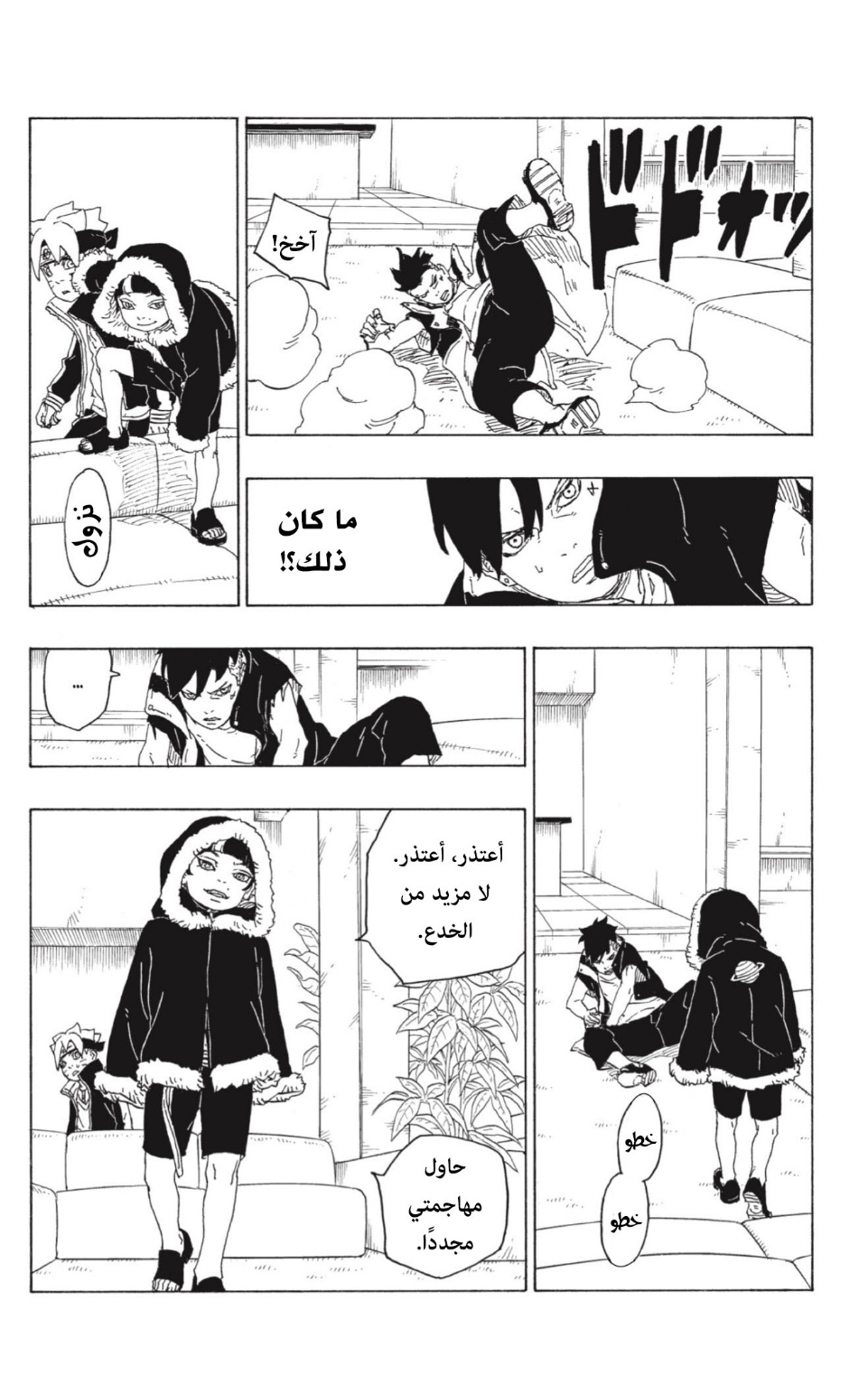 Boruto: Chapter 74 - Page 30