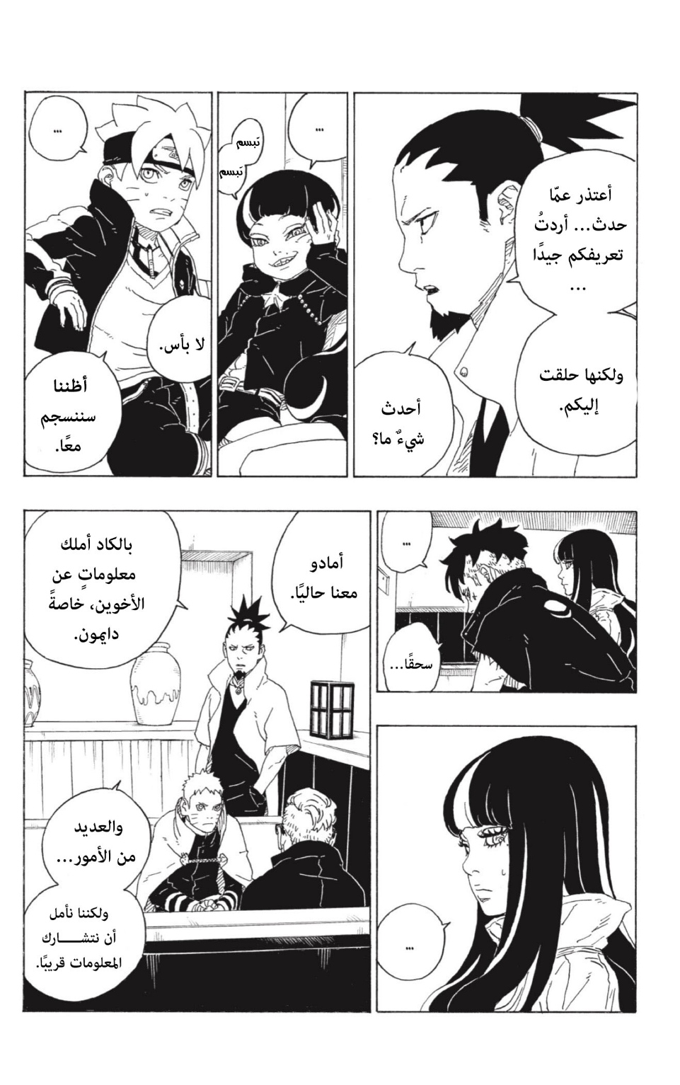 Boruto: Chapter 74 - Page 40