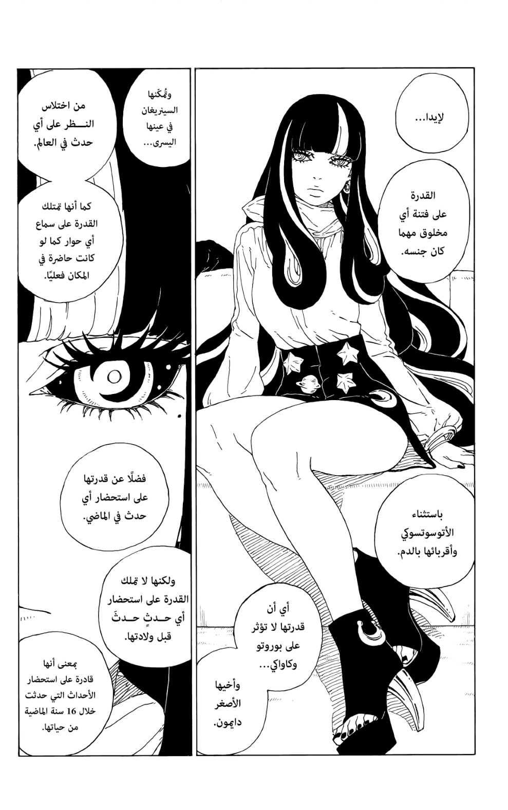 Boruto: Chapter 75 - Page 2