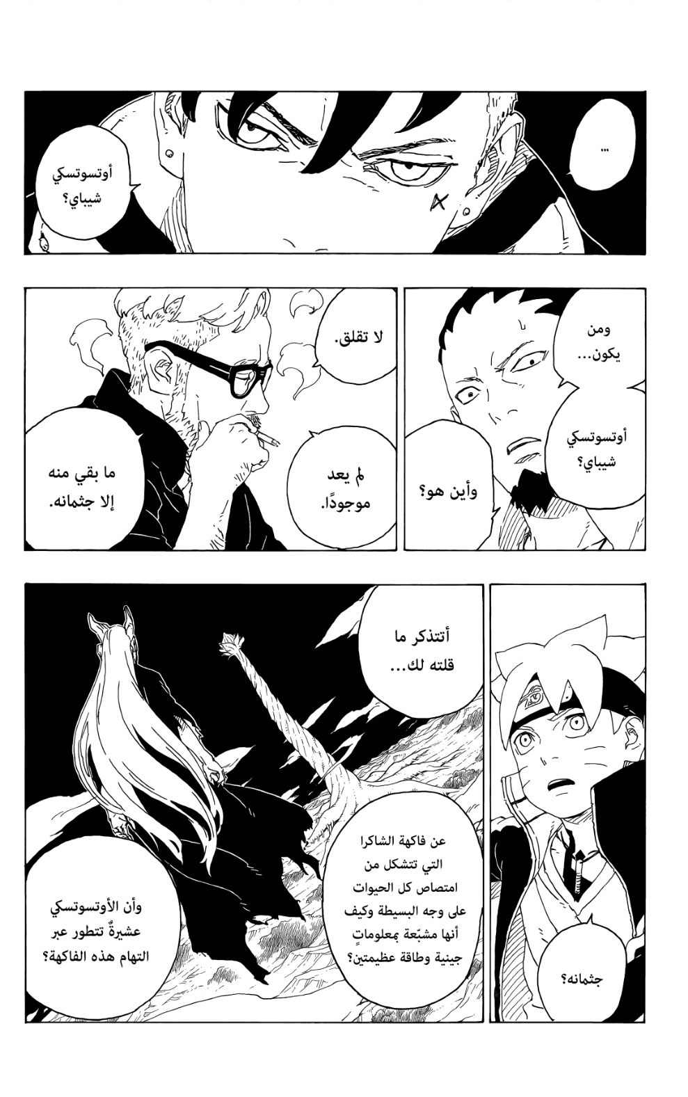 Boruto: Chapter 75 - Page 8