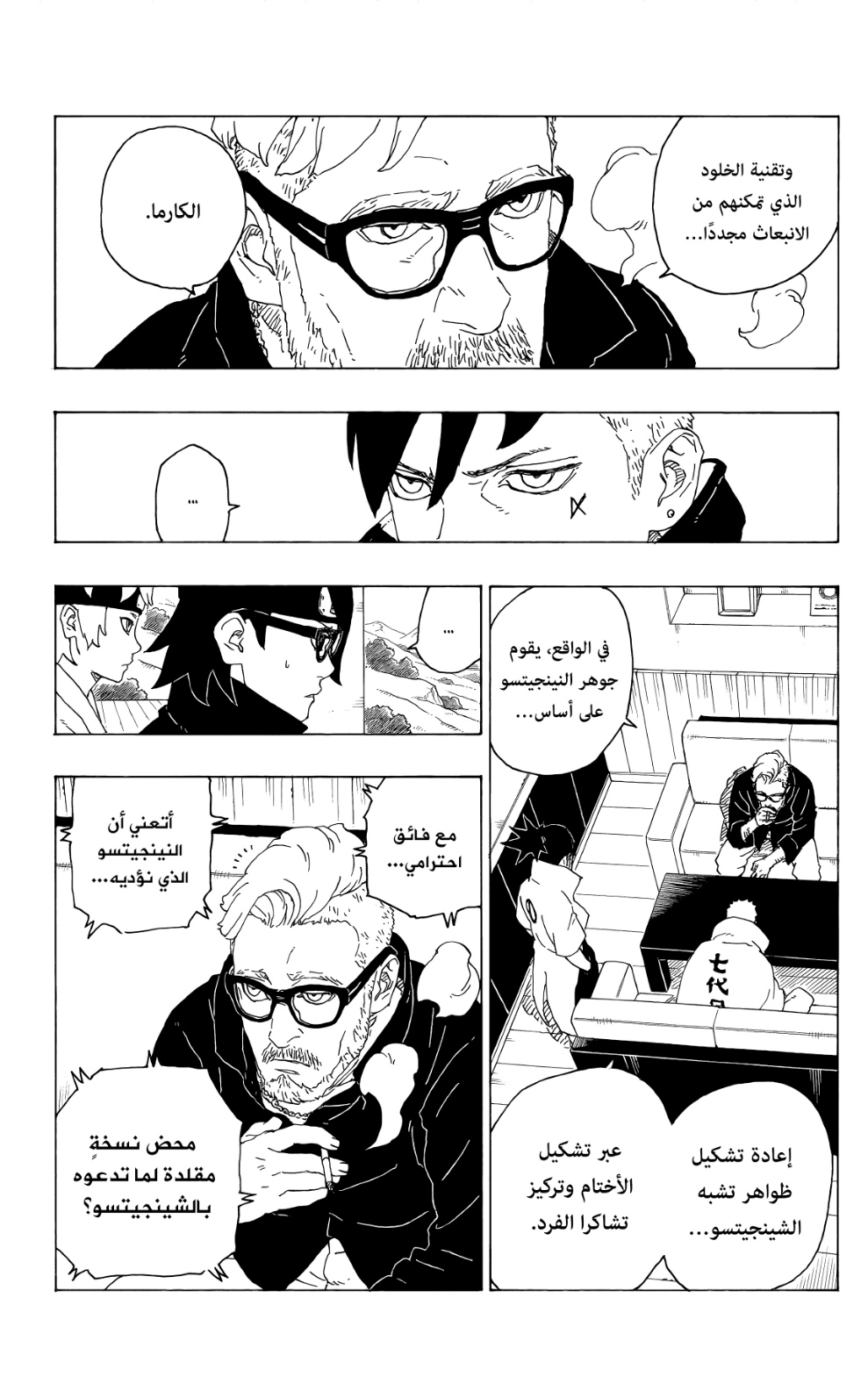 Boruto: Chapter 75 - Page 13