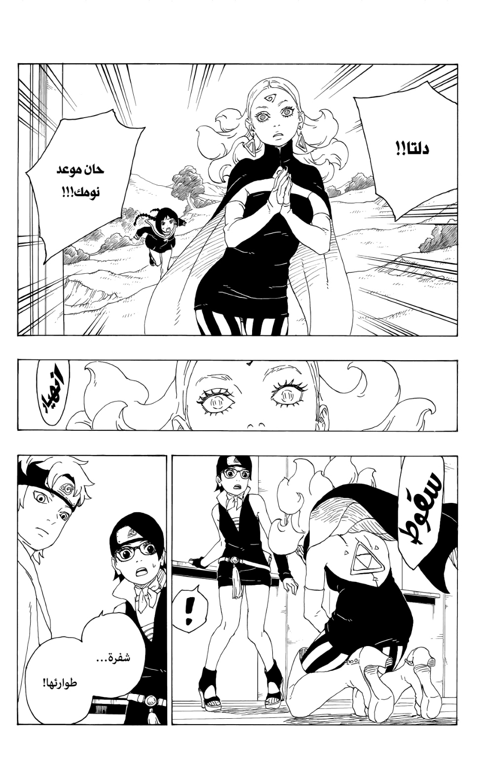 Boruto: Chapter 75 - Page 18