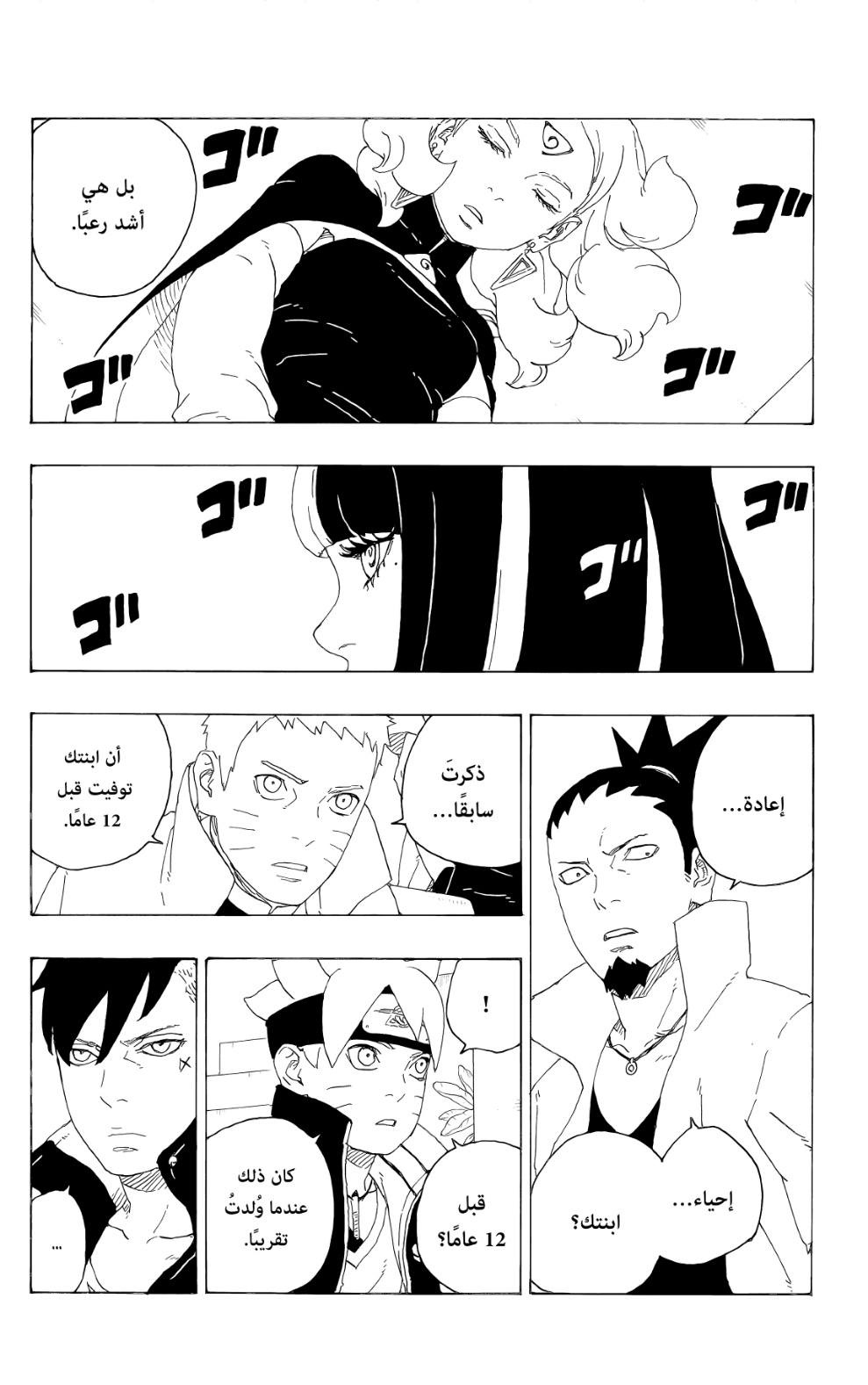 Boruto: Chapter 75 - Page 20