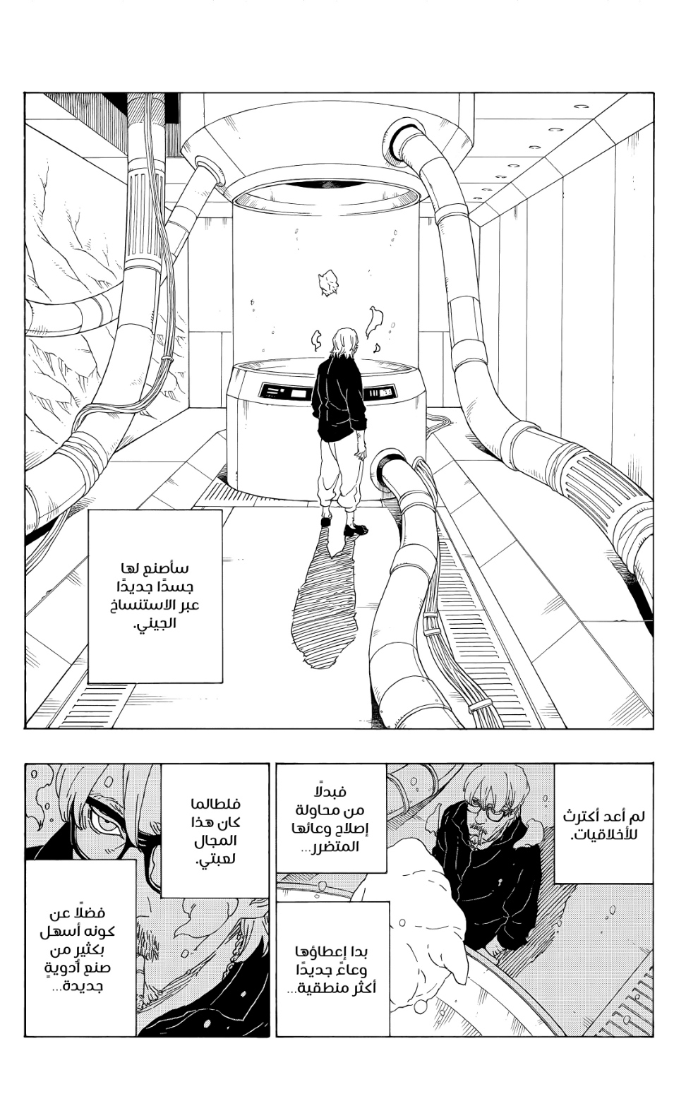 Boruto: Chapter 75 - Page 22