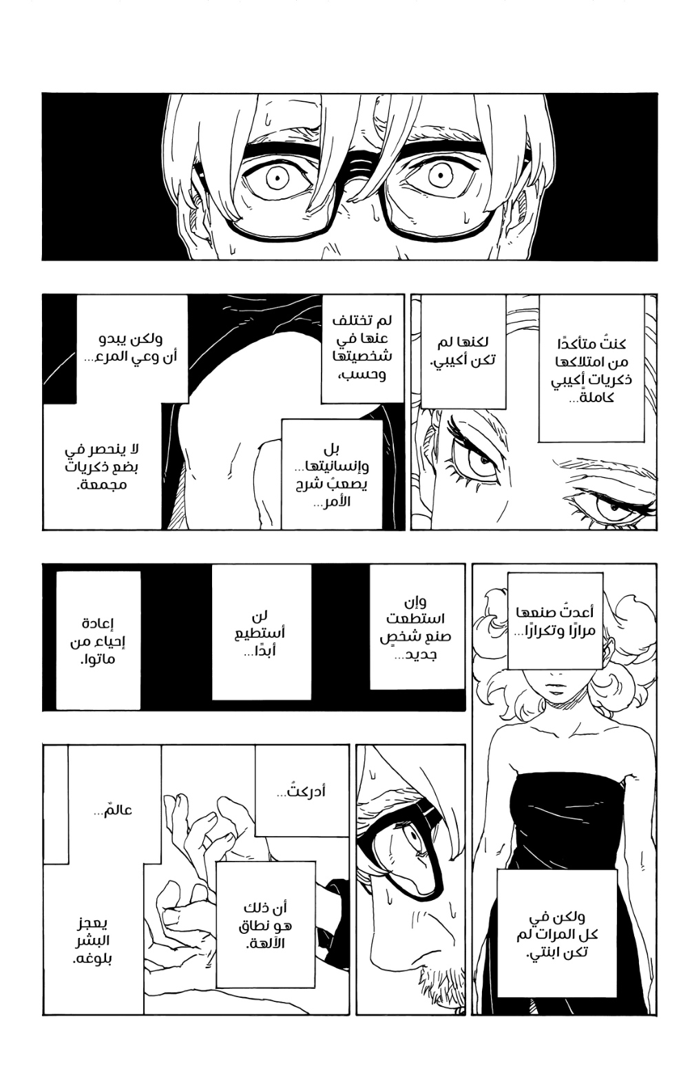 Boruto: Chapter 75 - Page 25