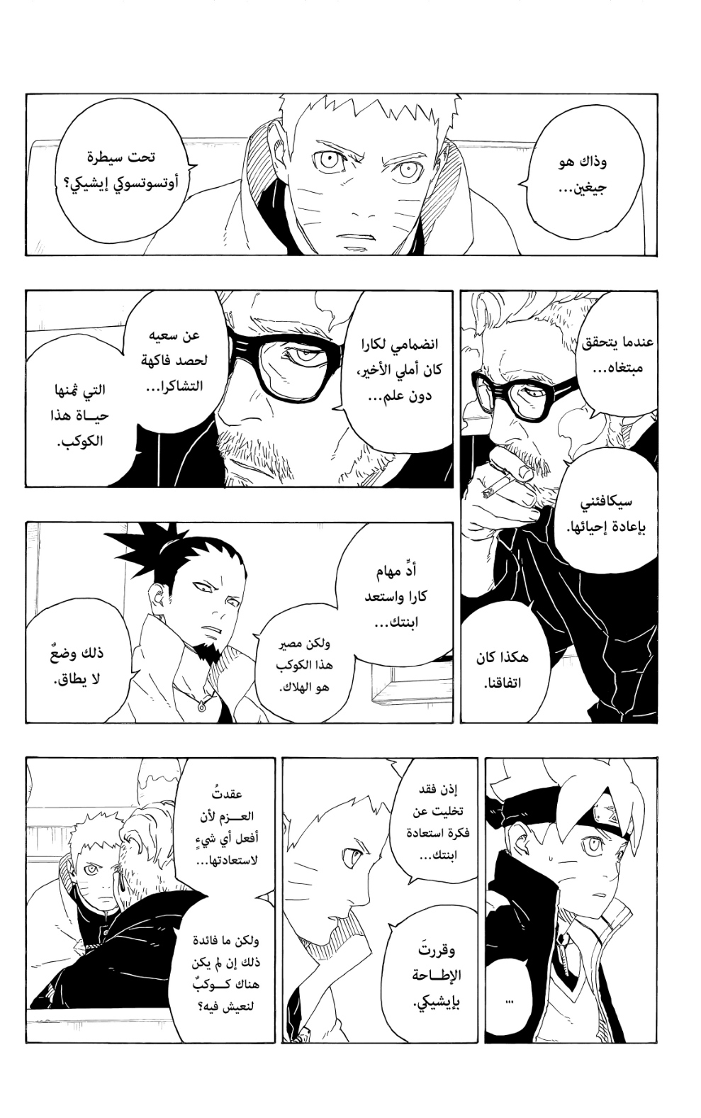 Boruto: Chapter 75 - Page 28