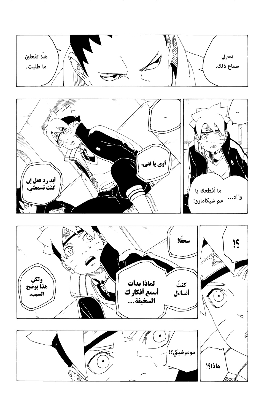 Boruto: Chapter 75 - Page 33