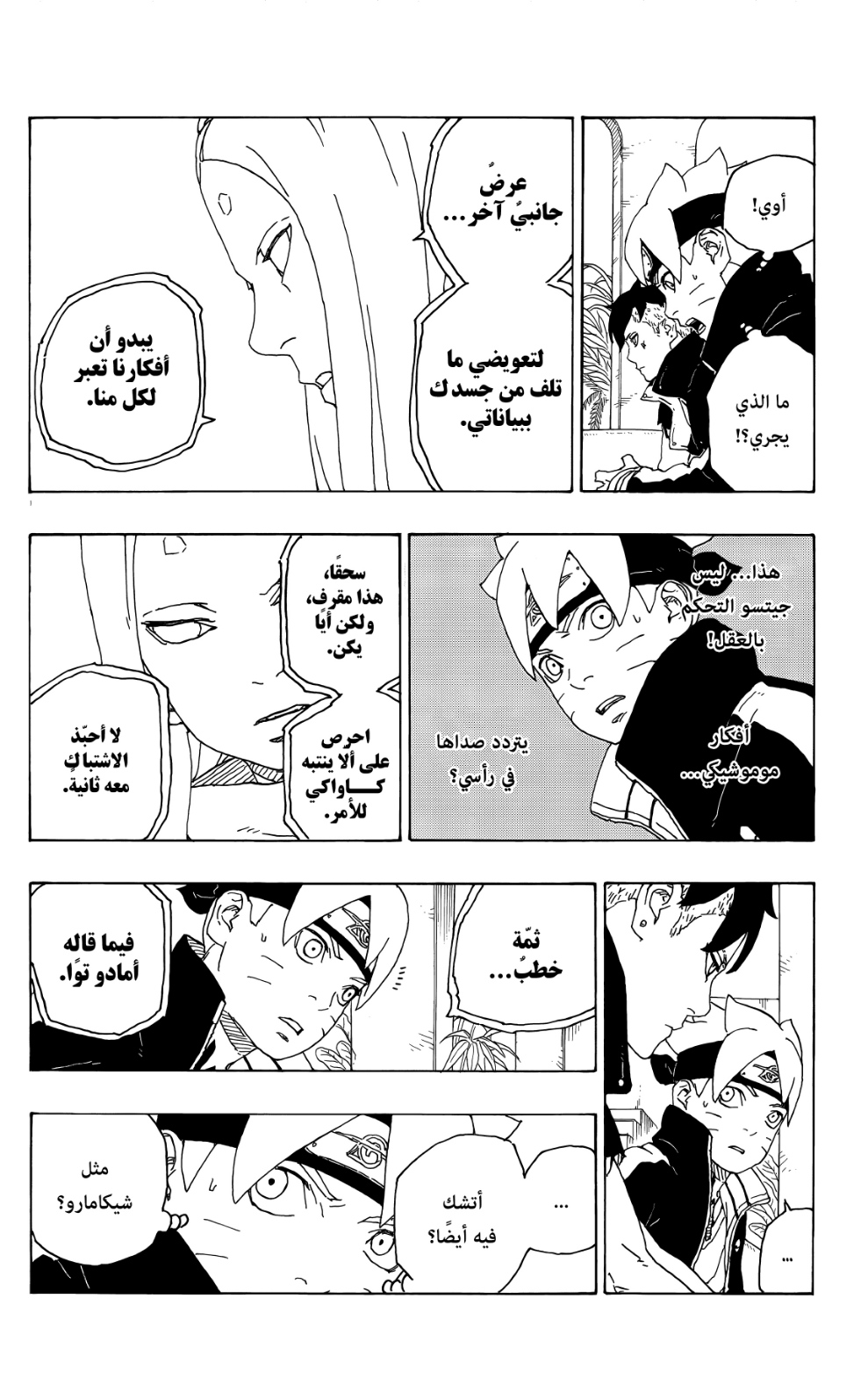 Boruto: Chapter 75 - Page 34