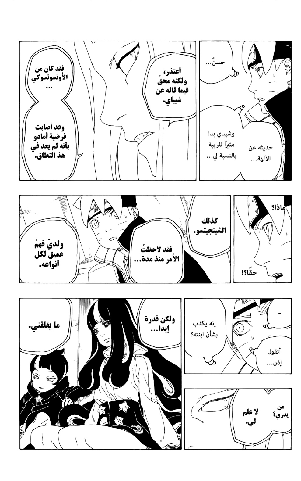Boruto: Chapter 75 - Page 35