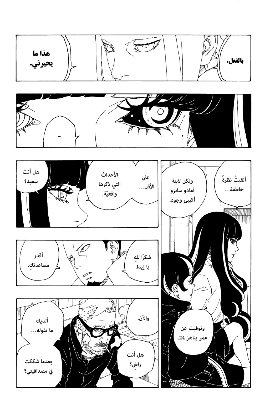 Boruto: Chapter 75 - Page 37