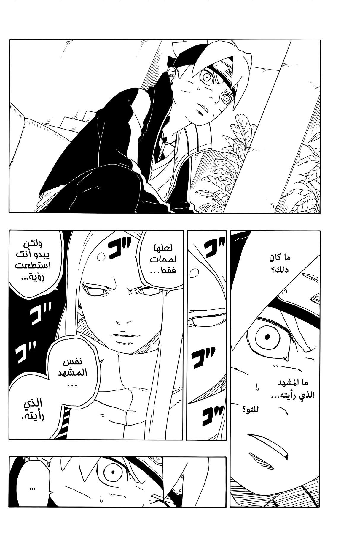 Boruto: Chapter 76 - Page 2