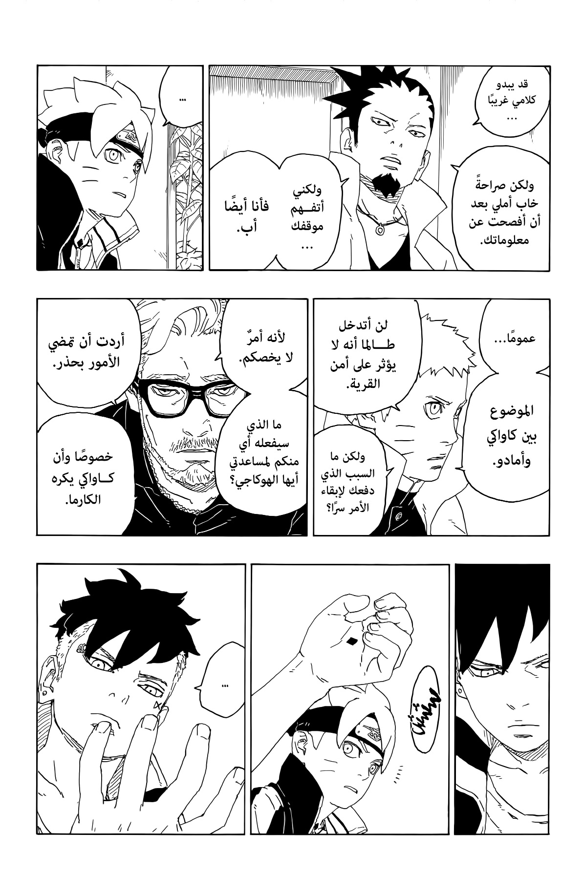 Boruto: Chapter 76 - Page 5