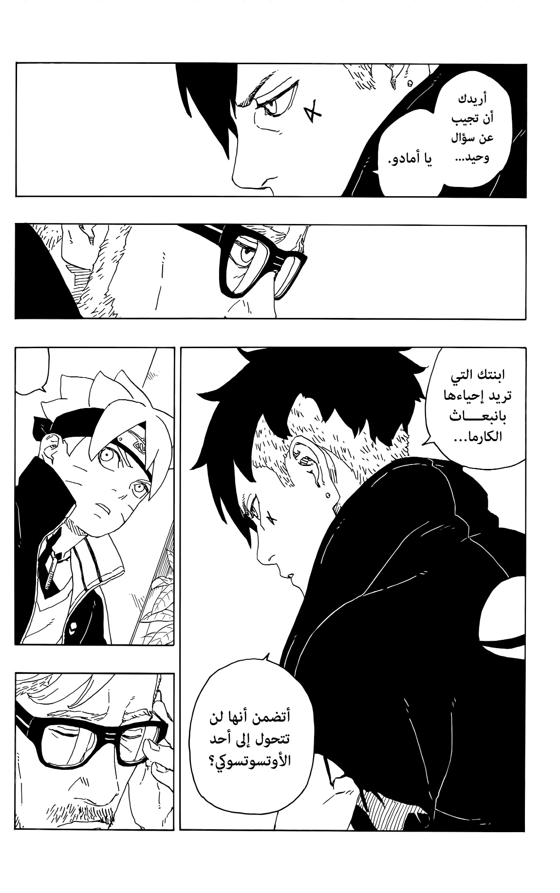 Boruto: Chapter 76 - Page 8