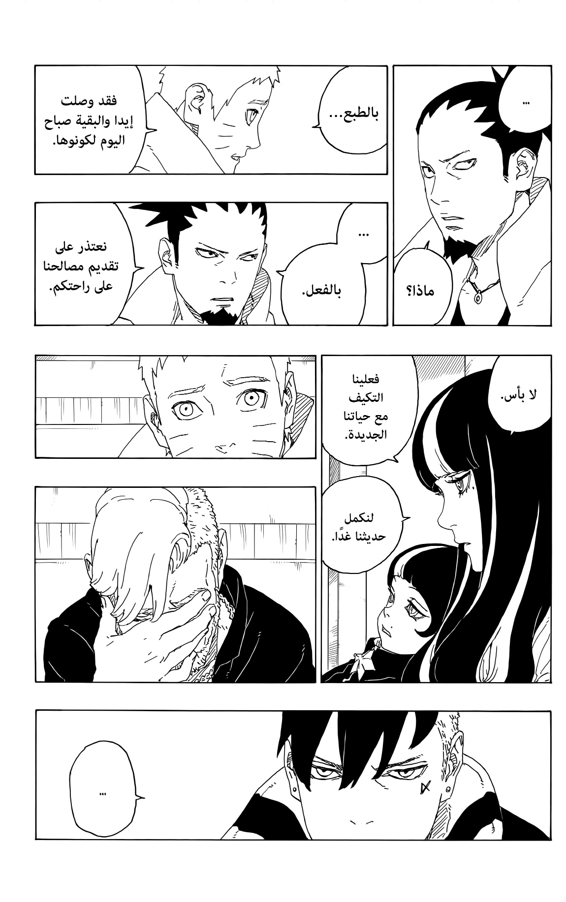 Boruto: Chapter 76 - Page 11