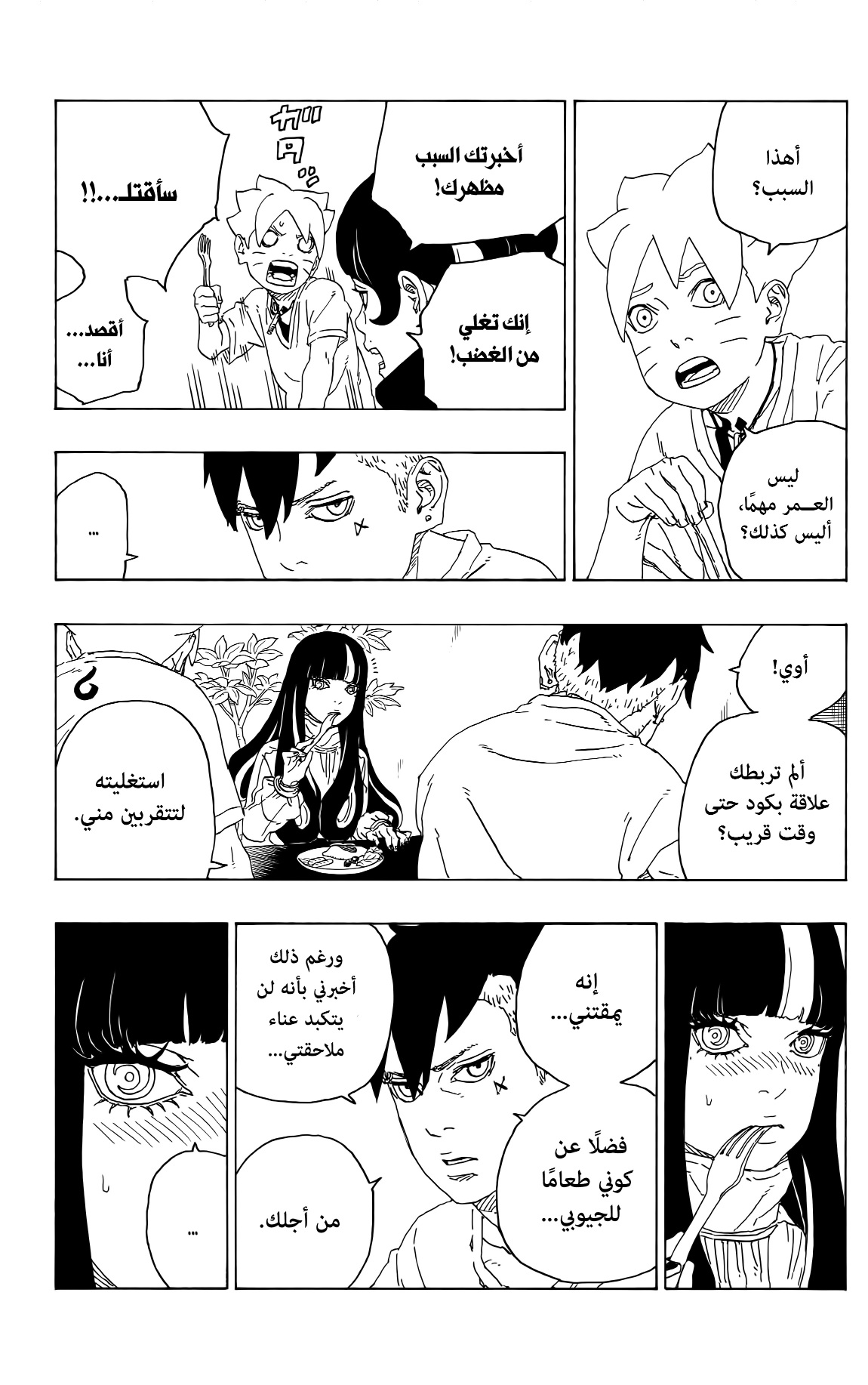 Boruto: Chapter 76 - Page 15