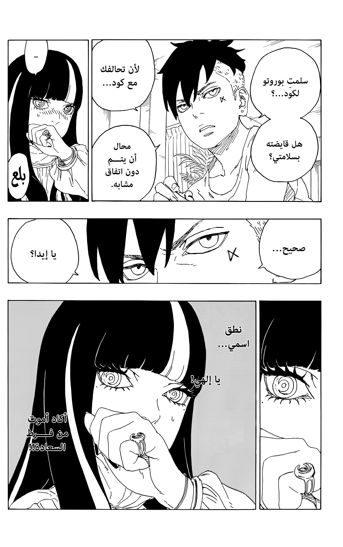 Boruto: Chapter 76 - Page 16