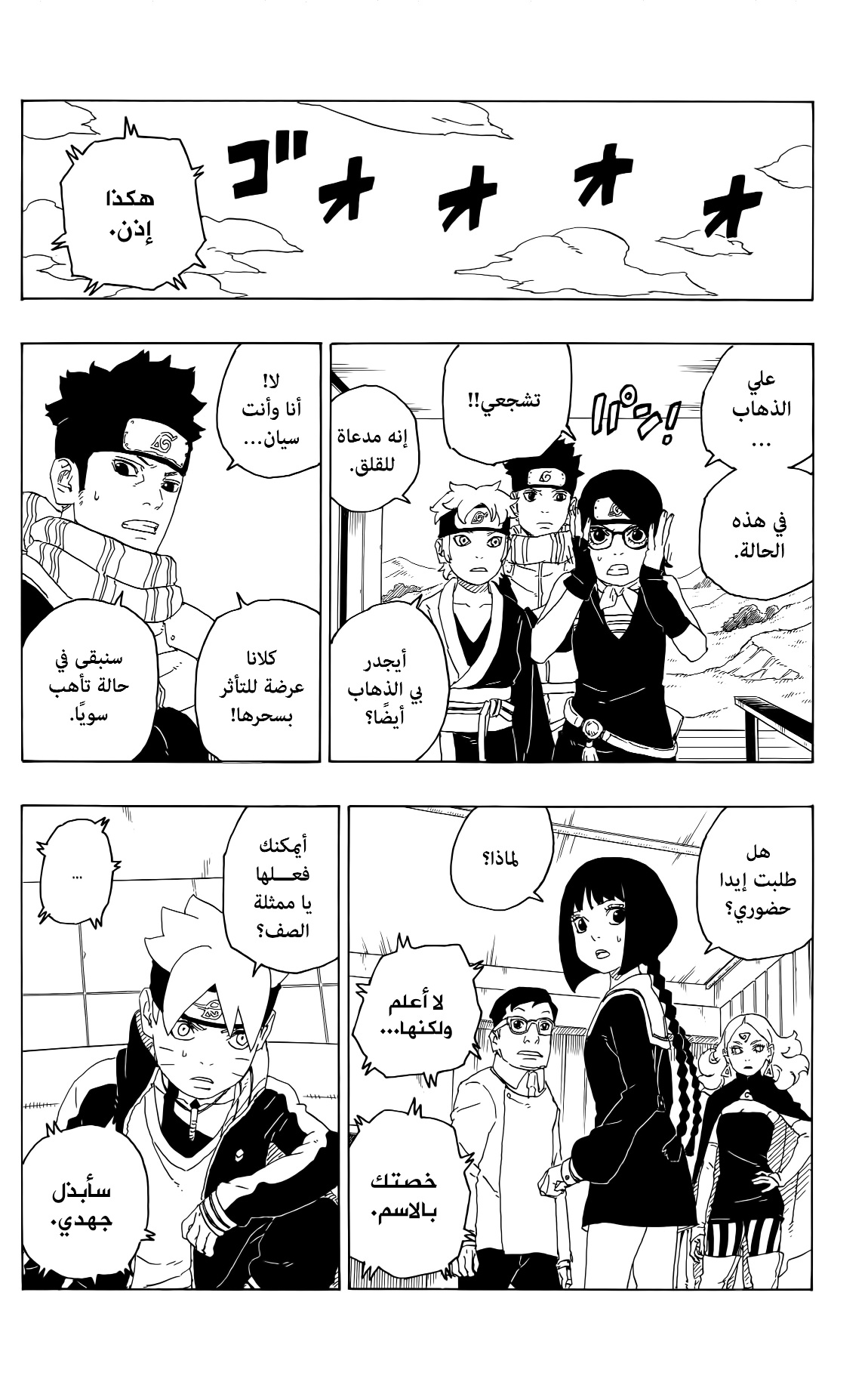 Boruto: Chapter 76 - Page 20