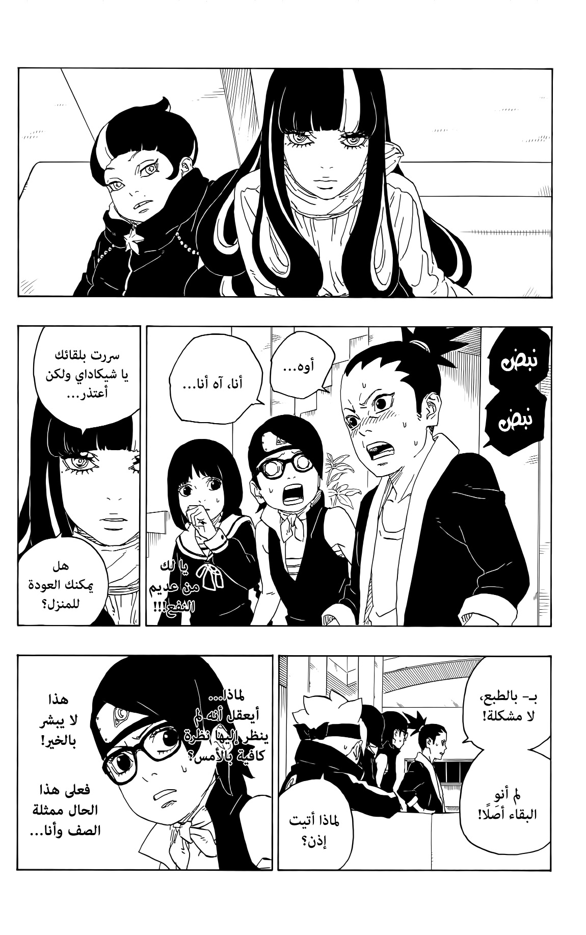 Boruto: Chapter 76 - Page 22