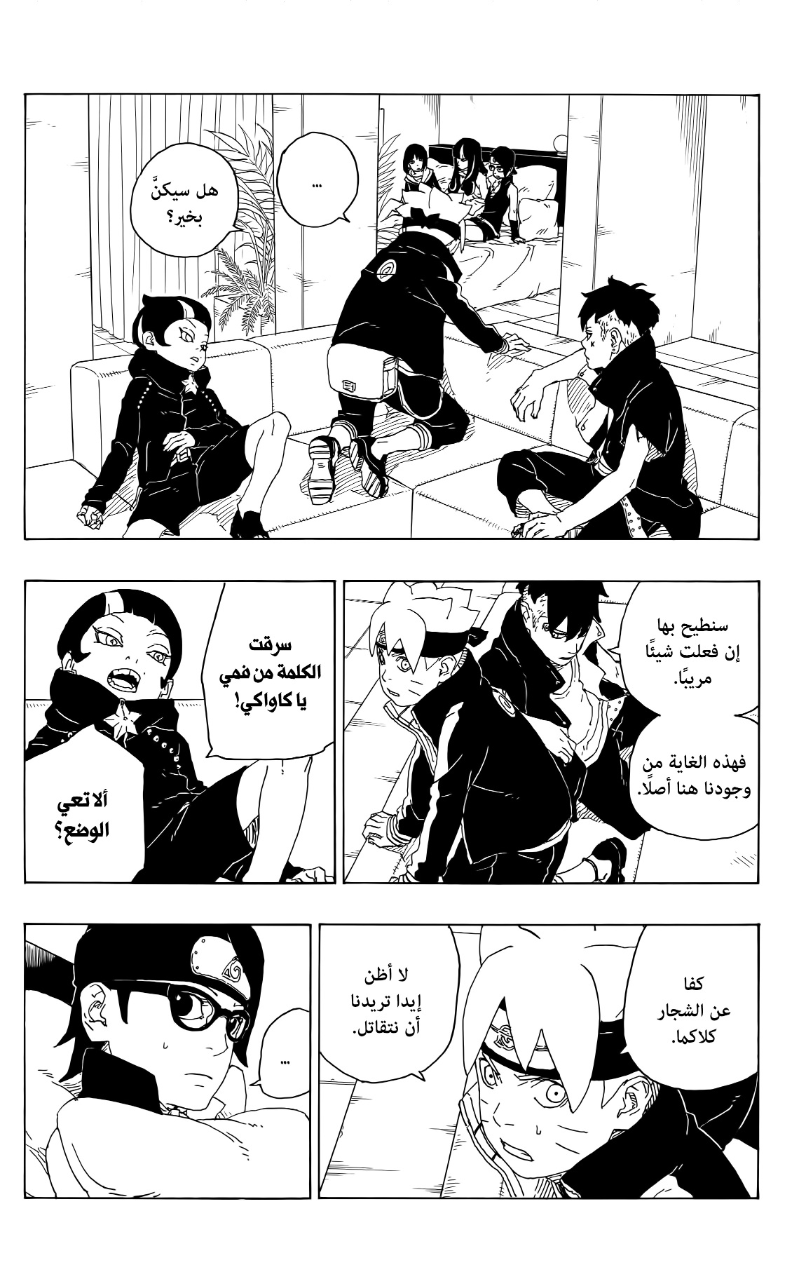 Boruto: Chapter 76 - Page 24