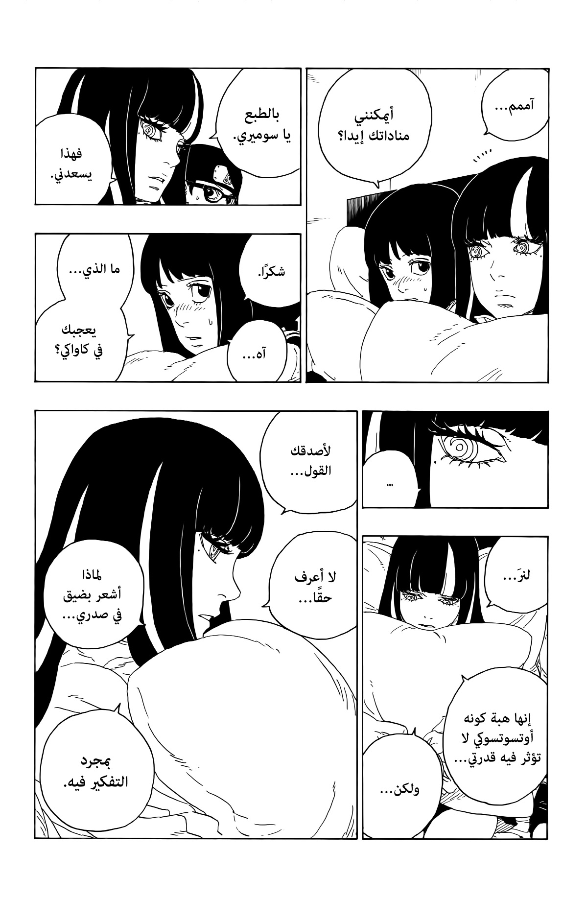 Boruto: Chapter 76 - Page 27
