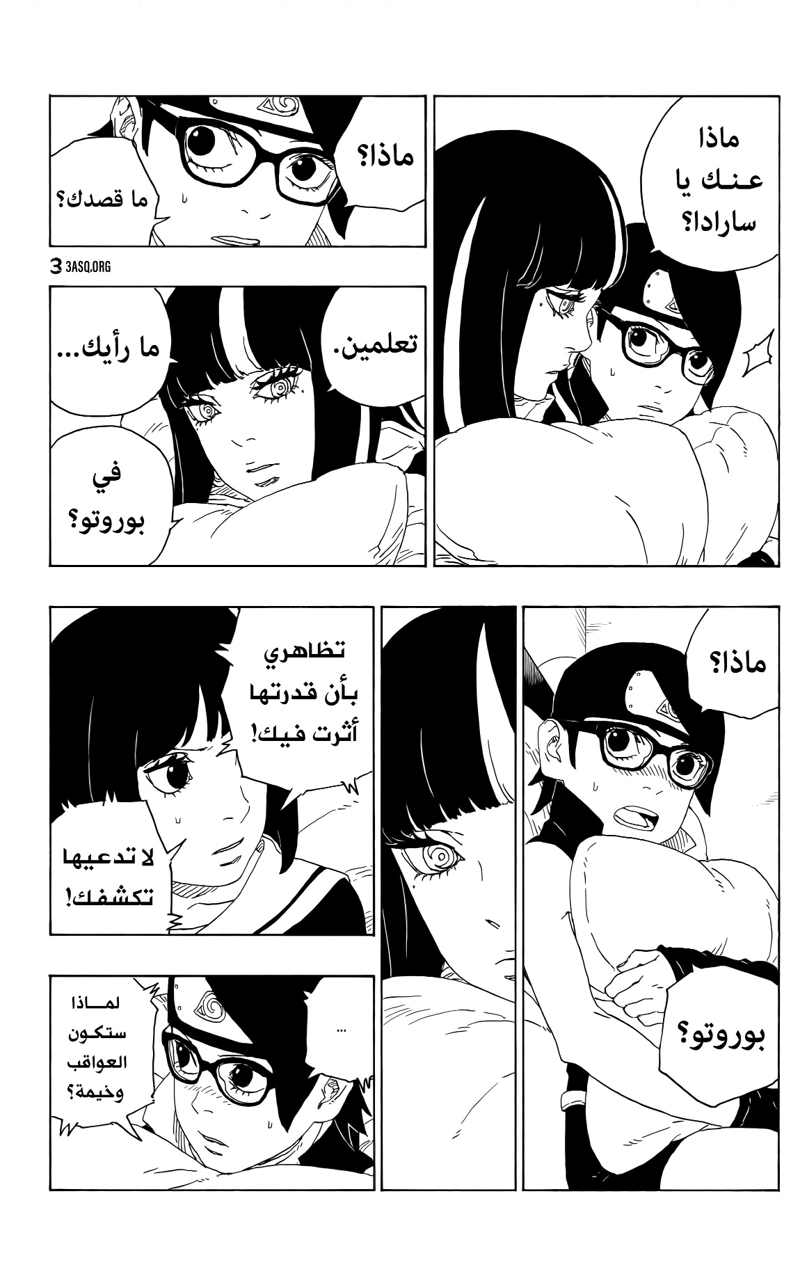Boruto: Chapter 76 - Page 31