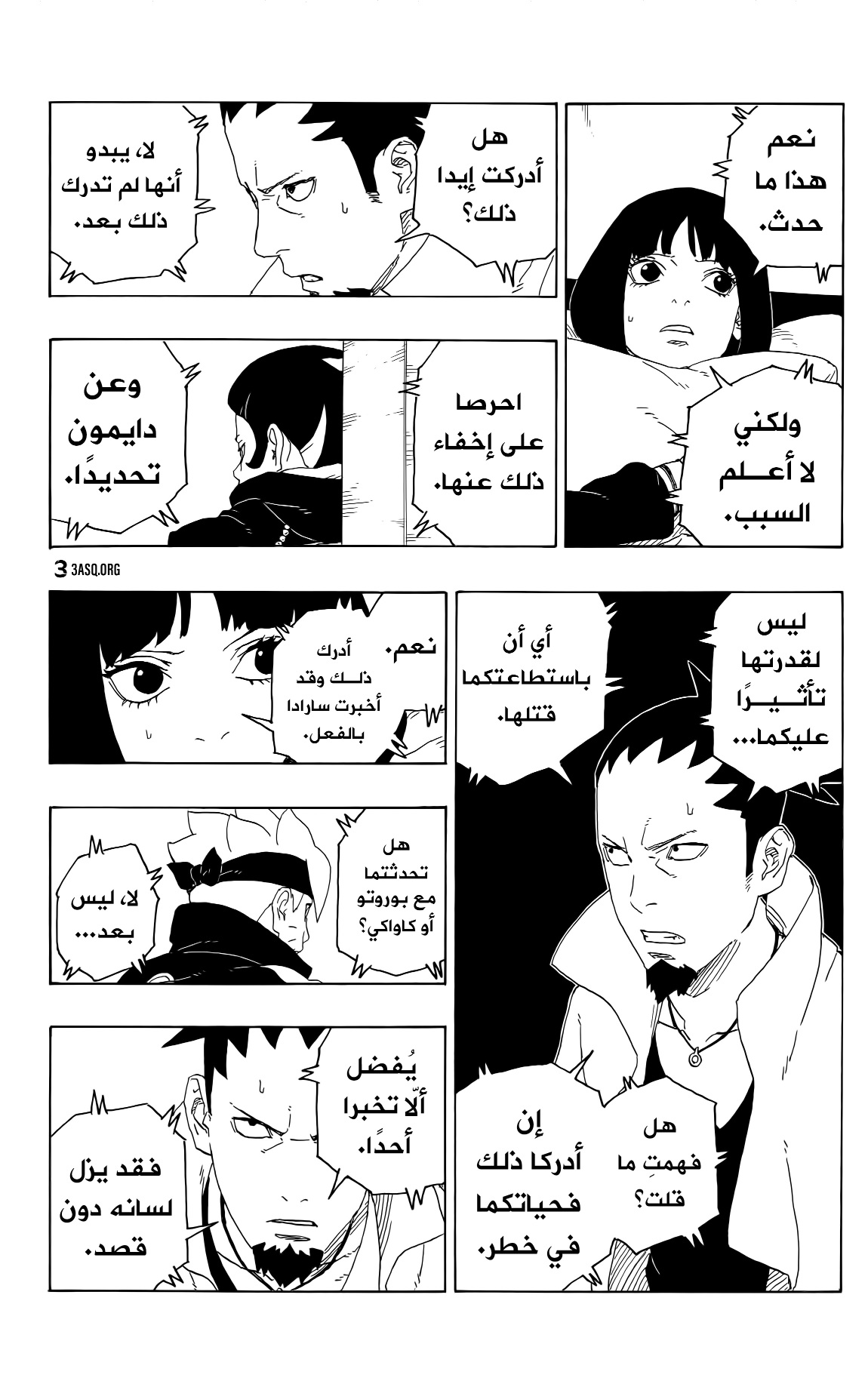 Boruto: Chapter 76 - Page 35