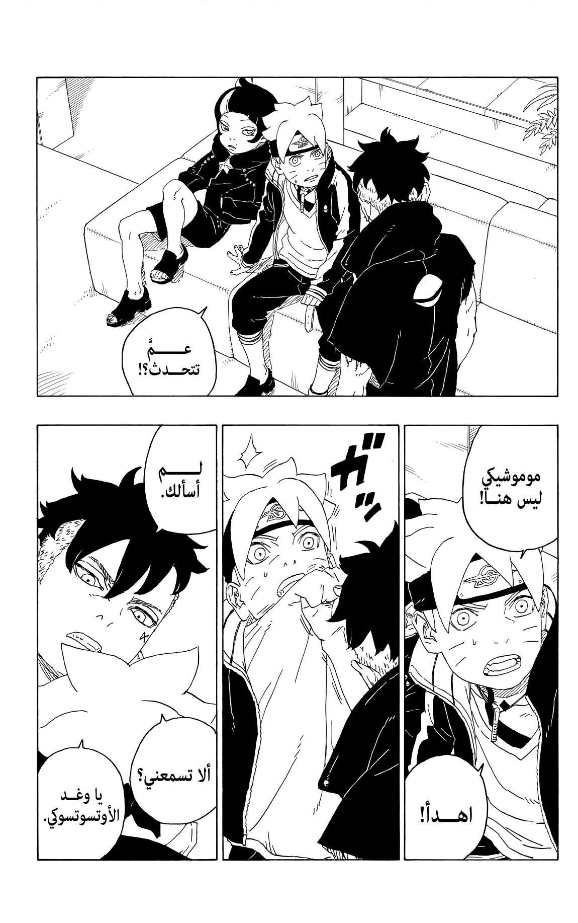 Boruto: Chapter 77 - Page 3