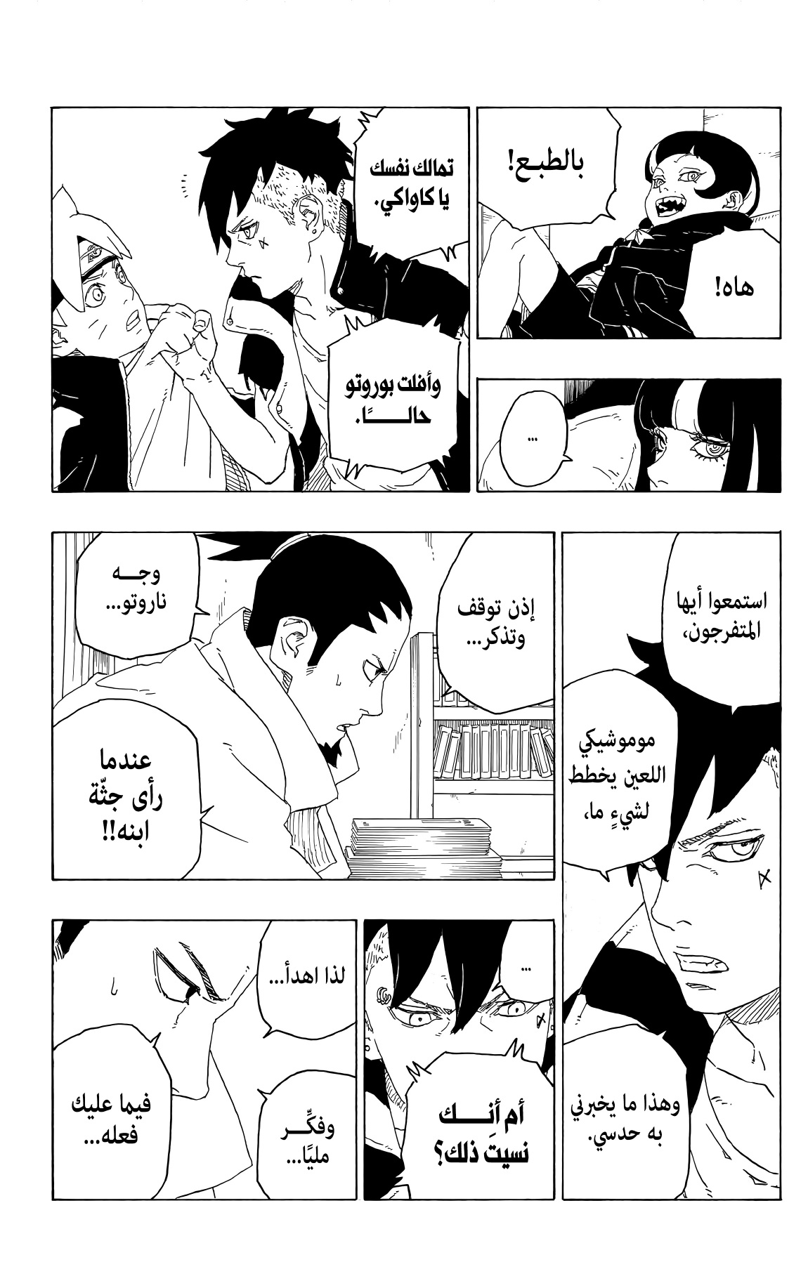 Boruto: Chapter 77 - Page 5