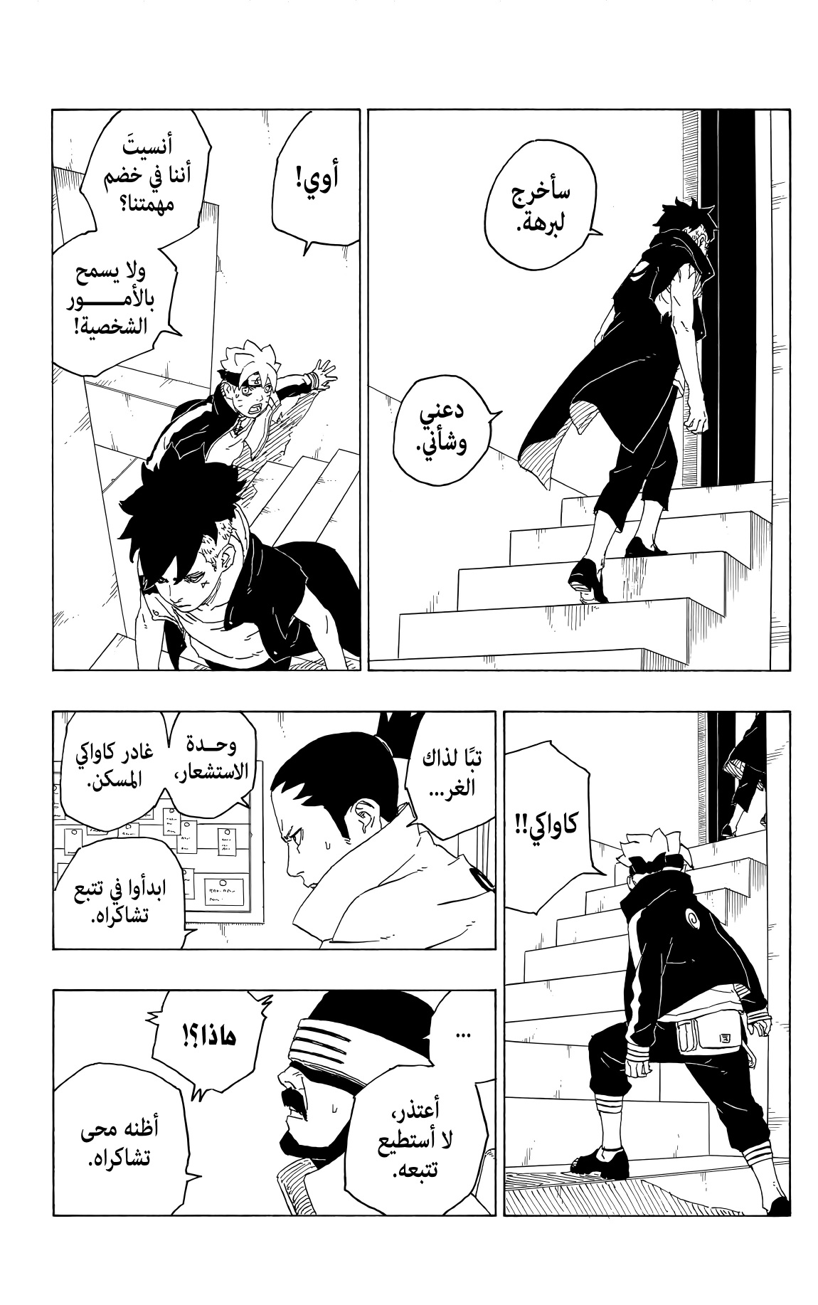 Boruto: Chapter 77 - Page 7