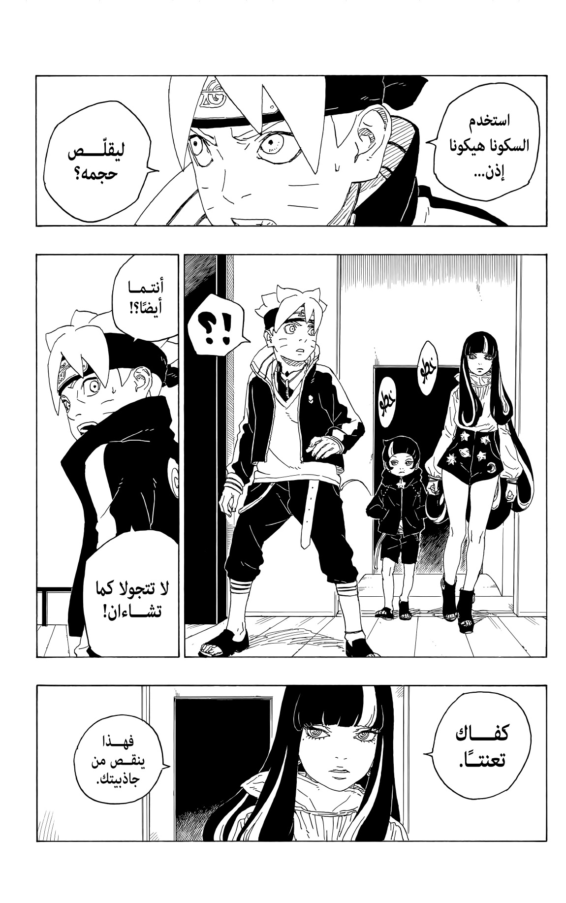 Boruto: Chapter 77 - Page 9