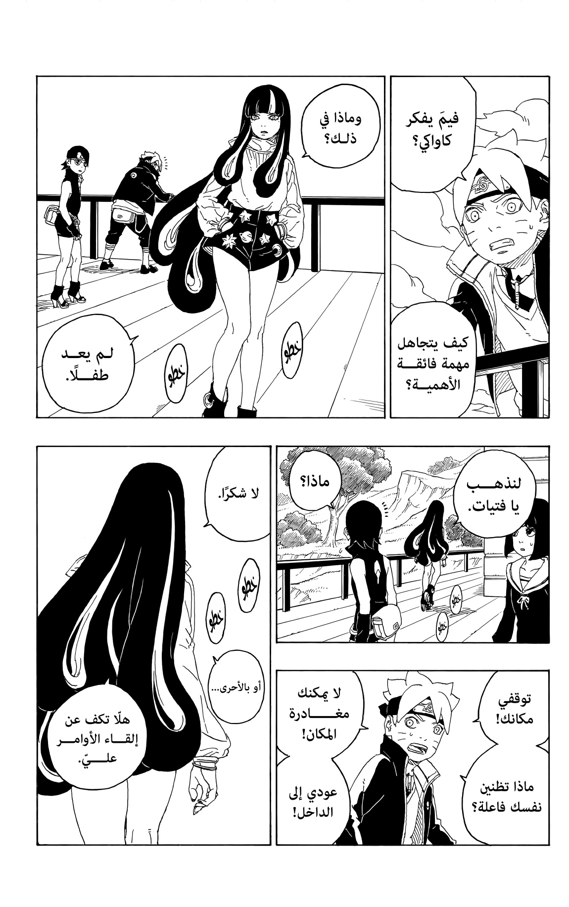 Boruto: Chapter 77 - Page 11