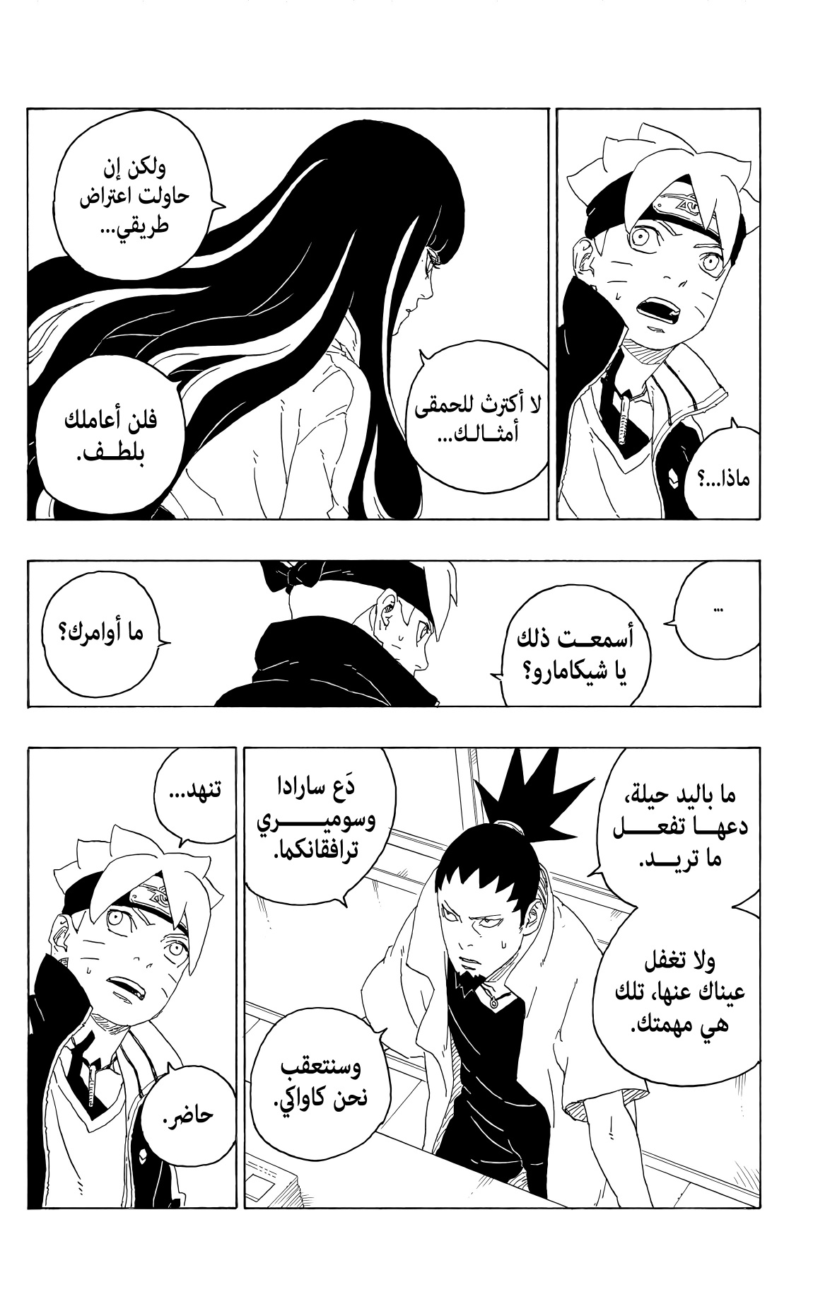 Boruto: Chapter 77 - Page 12