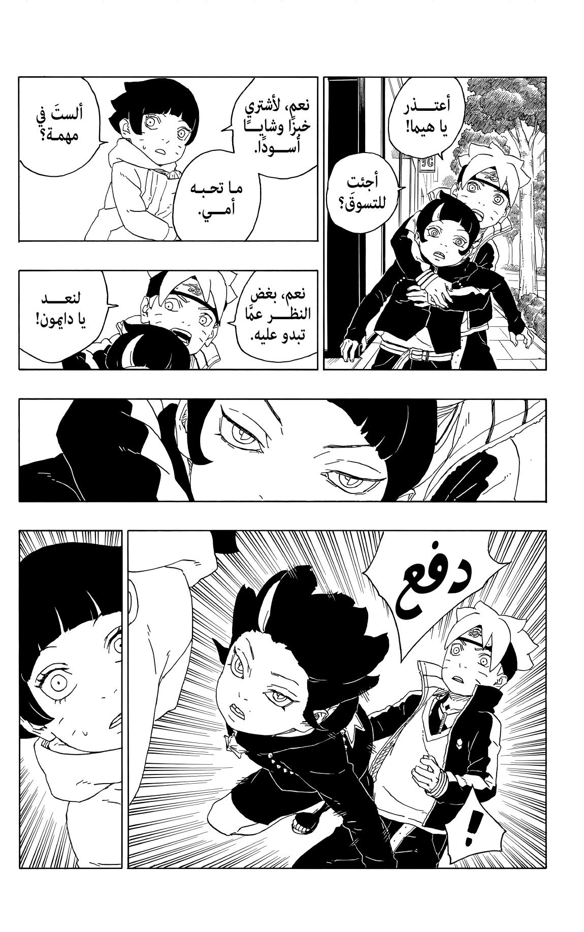 Boruto: Chapter 77 - Page 22