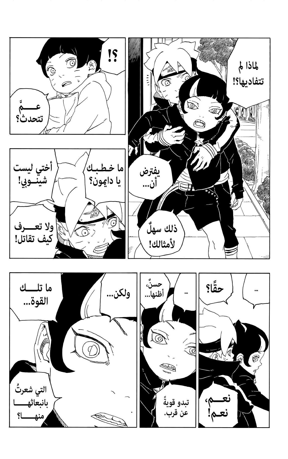 Boruto: Chapter 77 - Page 24