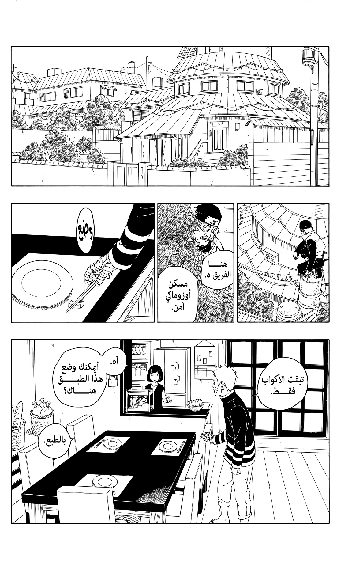 Boruto: Chapter 77 - Page 26