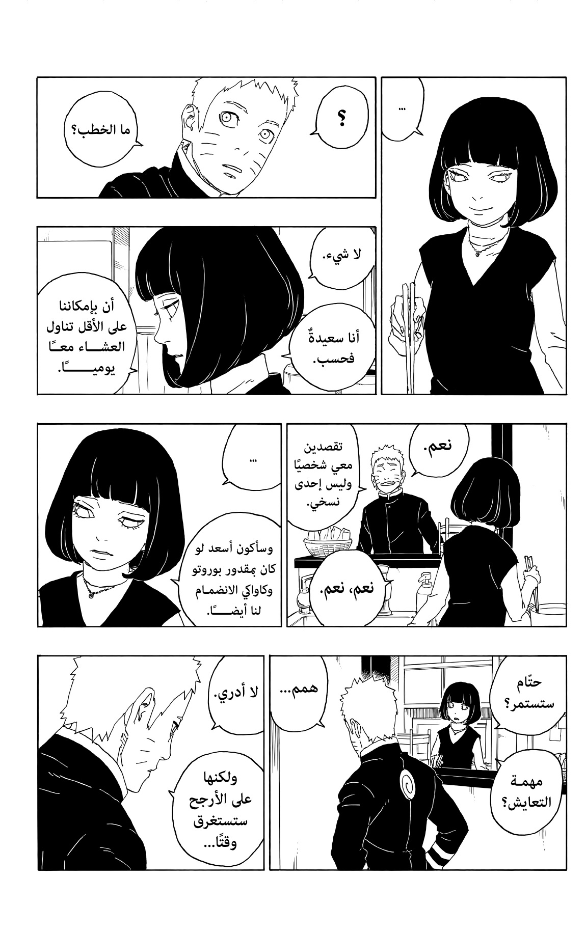Boruto: Chapter 77 - Page 27