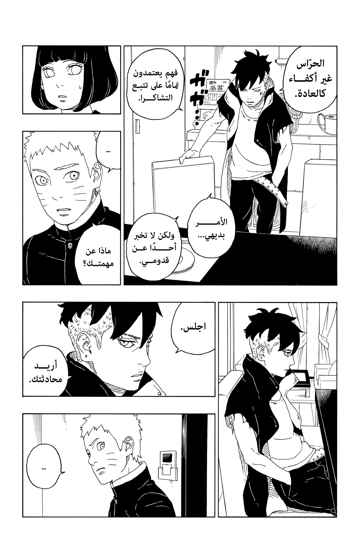 Boruto: Chapter 77 - Page 29