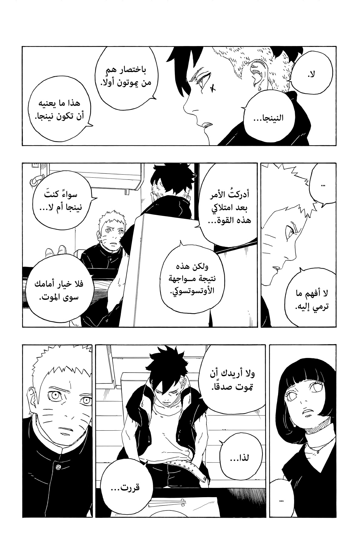Boruto: Chapter 77 - Page 33
