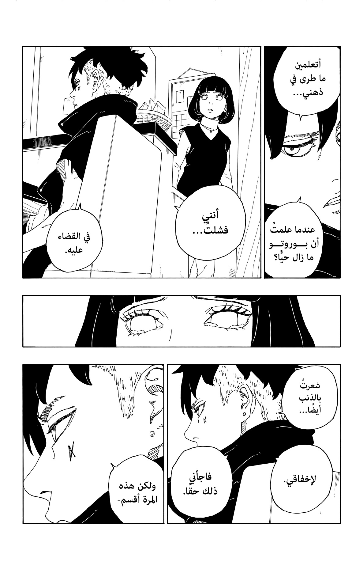 Boruto: Chapter 77 - Page 35