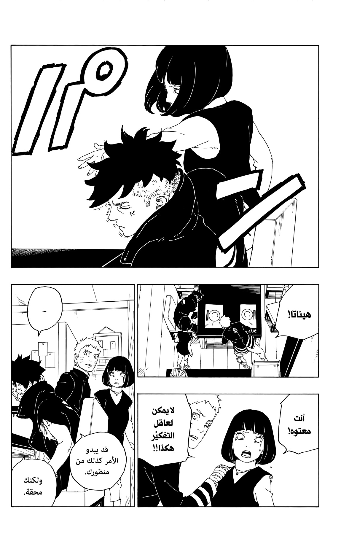 Boruto: Chapter 77 - Page 36