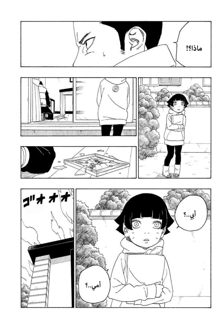 Boruto: Chapter 78 - Page 2