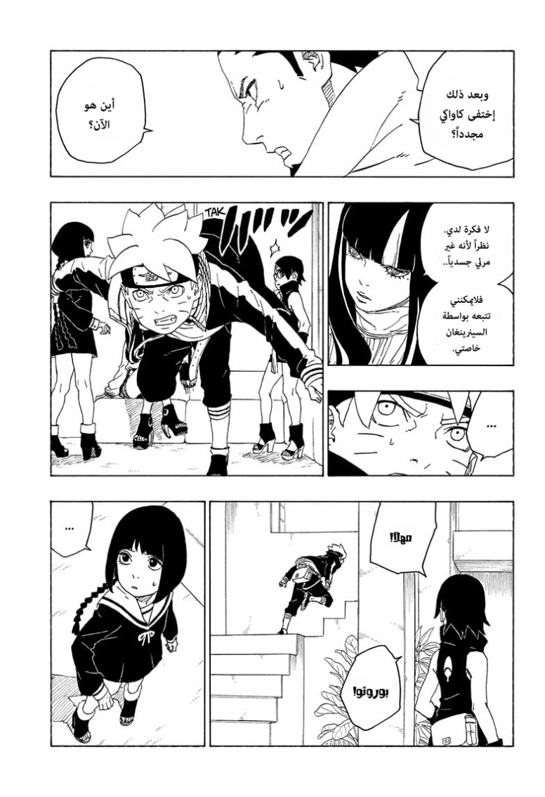 Boruto: Chapter 78 - Page 4