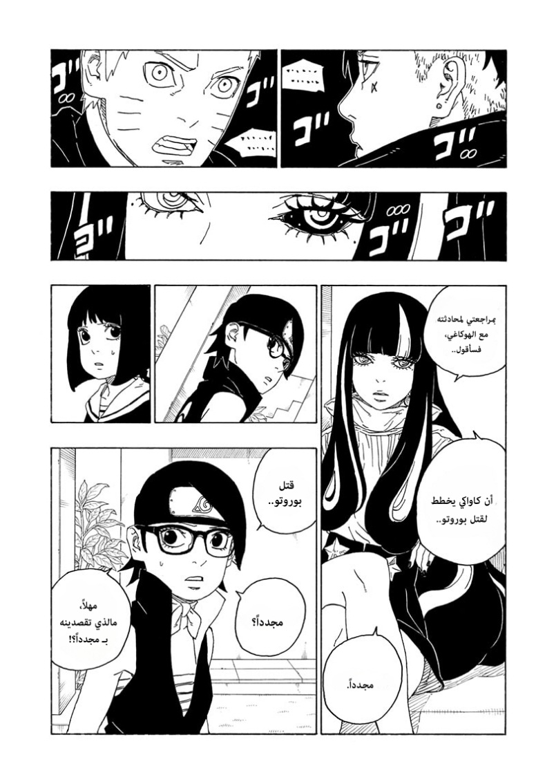 Boruto: Chapter 78 - Page 6