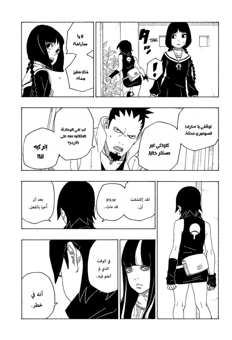 Boruto: Chapter 78 - Page 8