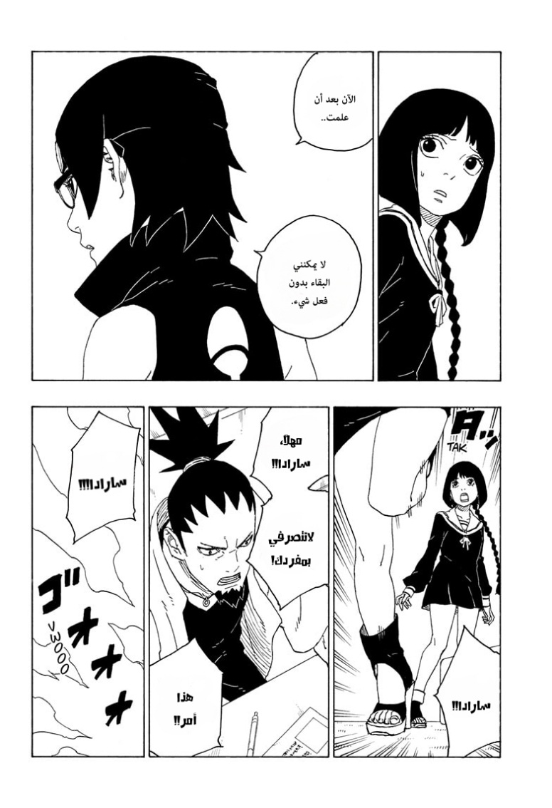Boruto: Chapter 78 - Page 9